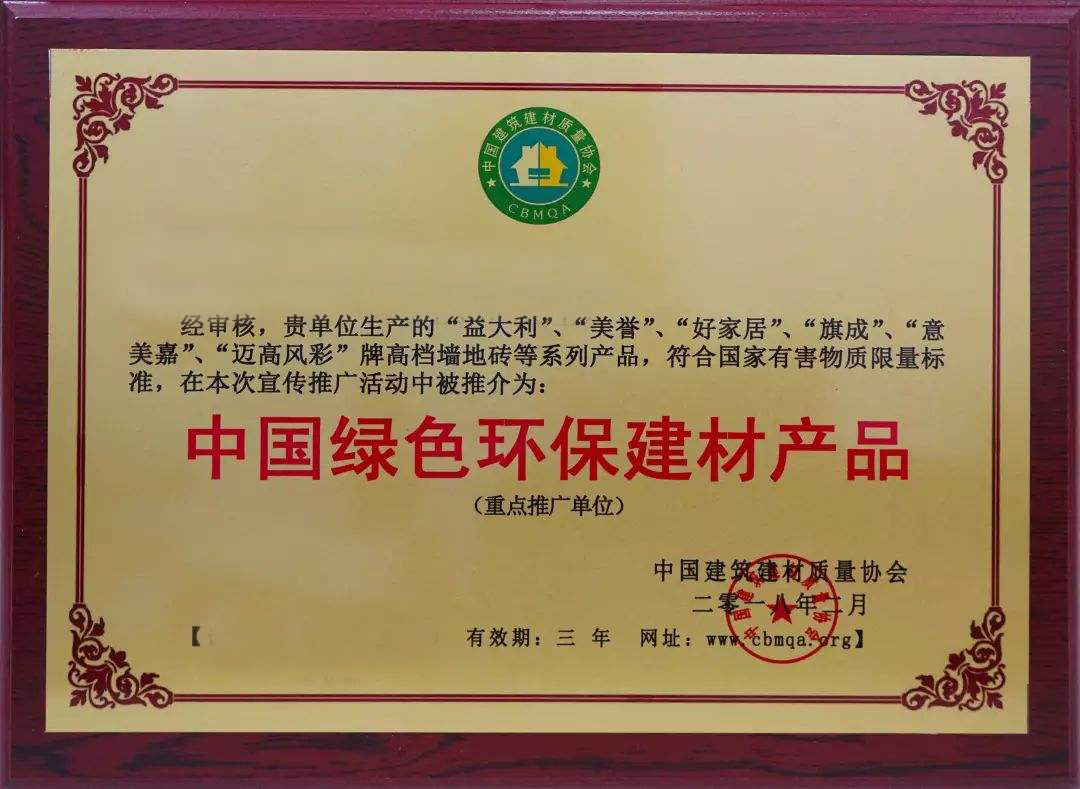 中国绿色建材产品证书
